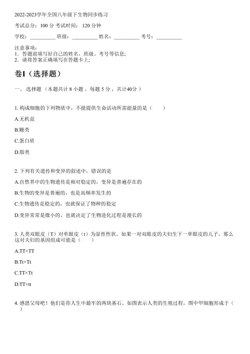 2022-2023学年全国初中八年级下生物冀少版同步练习(含解析)
