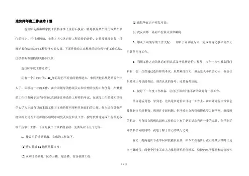 造价师年度工作总结5篇