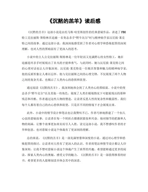 《沉黙的羔羊》读后感