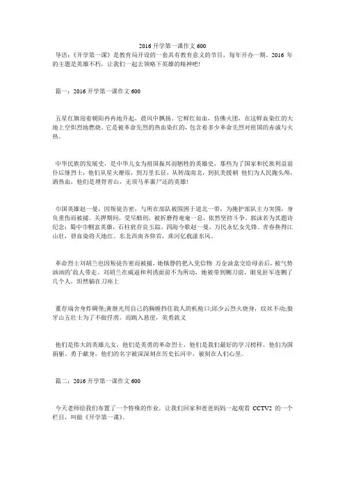 2016开学第一课作文600