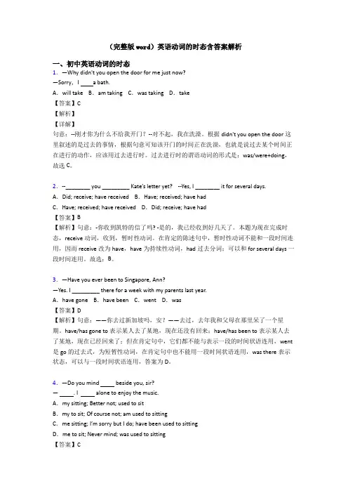 (完整版word)英语动词的时态含答案解析