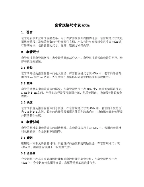 套管规格尺寸表400m