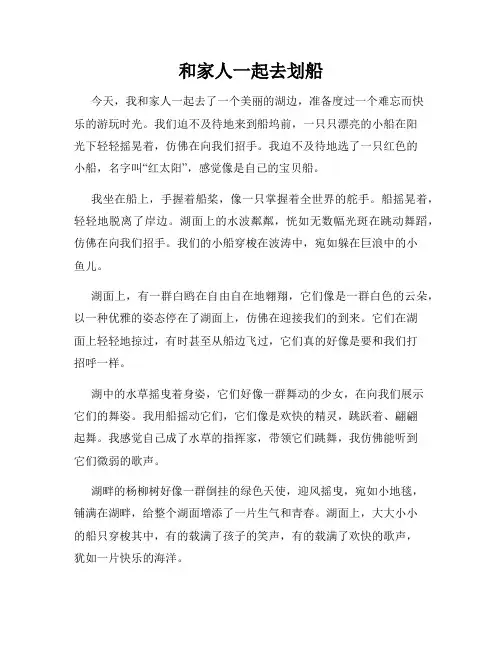 三年级作文那次玩得真高兴之和家人一起去划船