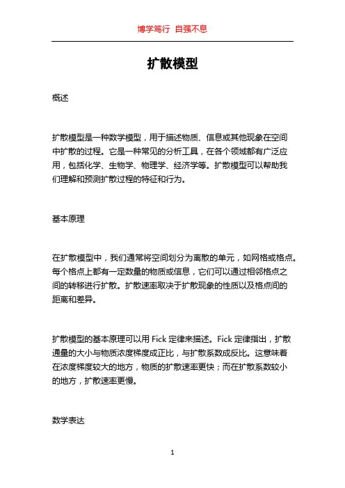 扩散模型_精品文档