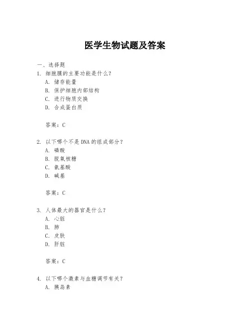 医学生物试题及答案