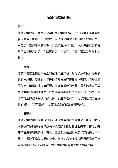 微波消解仪国标