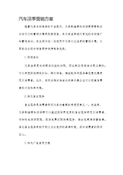 汽车淡季营销方案