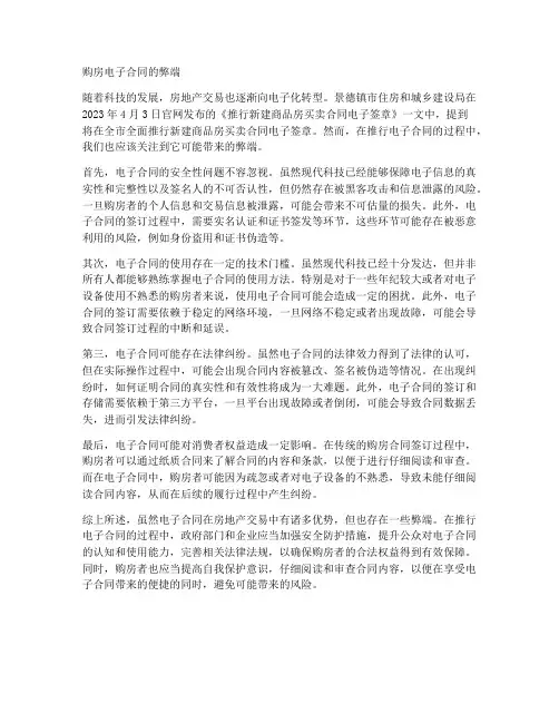 购房电子合同的弊端