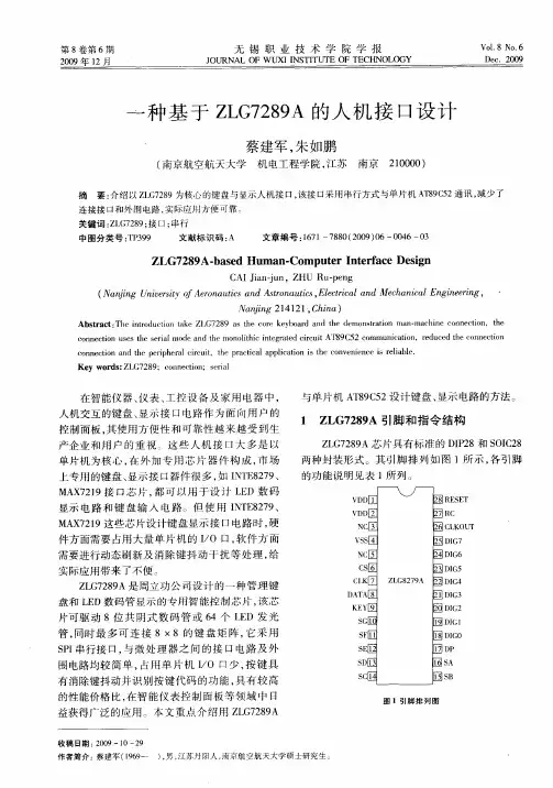 一种基于ZLG7289A的人机接口设计