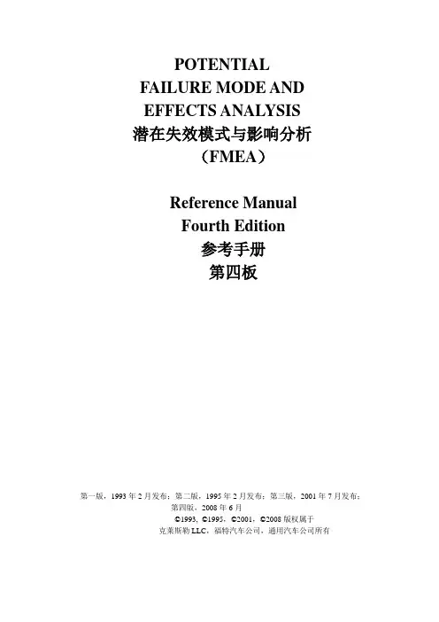 AIAG手册FMEA第四版word格式