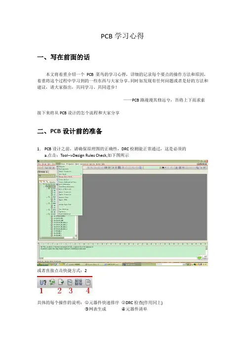 Cadence、Allegro学习心得分享