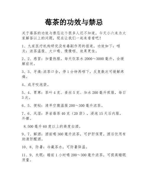 莓茶的功效与禁忌