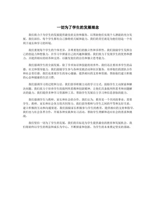一切为了学生的发展理念