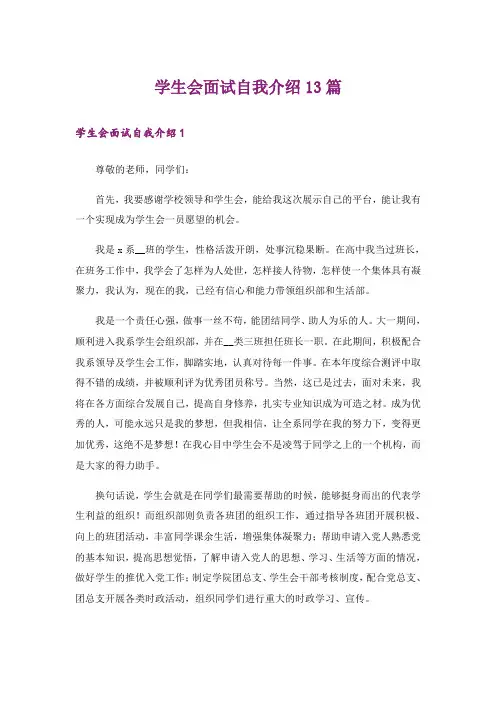 学生会面试自我介绍13篇