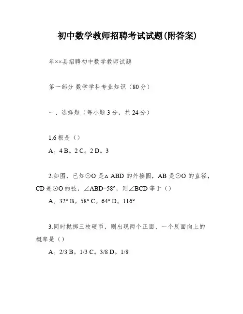 初中数学教师招聘考试试题(附答案)