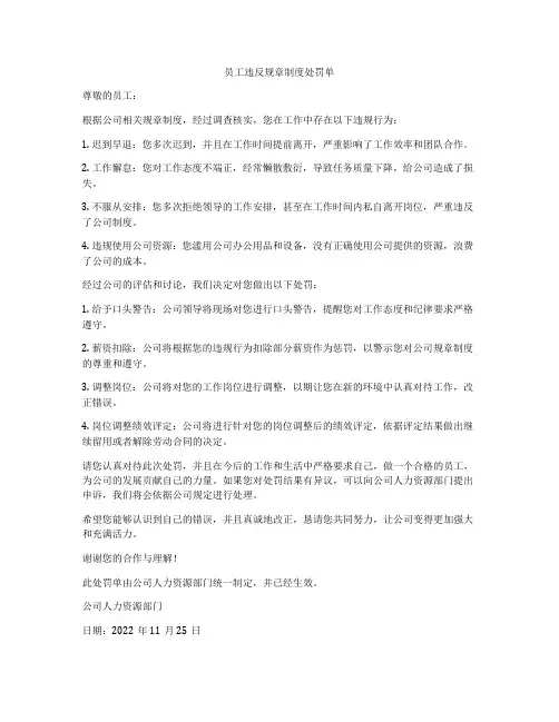 员工违反规章制度处罚单