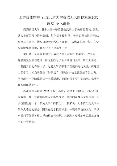 上学就像旅游 在这几所大学就读天天给你旅游般的感觉 令人羡慕