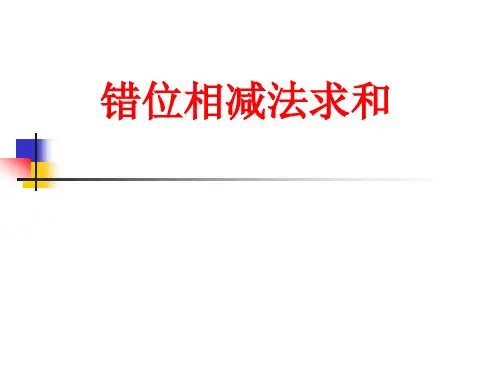 错位相减法 求数列的前n项和