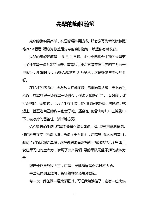 先辈的旗帜随笔