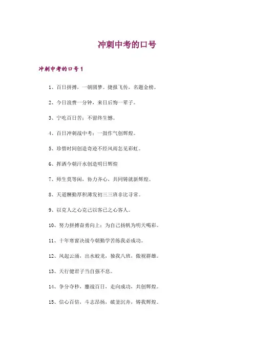 2024年冲刺中考的口号_2