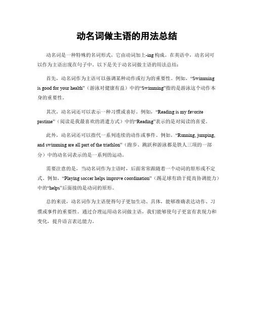 动名词做主语的用法总结