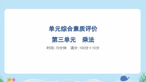 2024年北师大版四年级上册数学第三单元综合检测试卷及答案