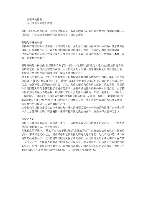辨证法初体验—读《法哲学原理》有感