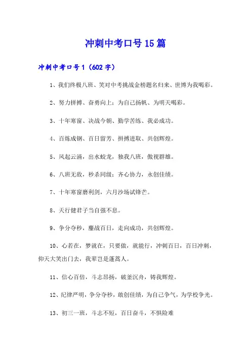 冲刺中考口号15篇