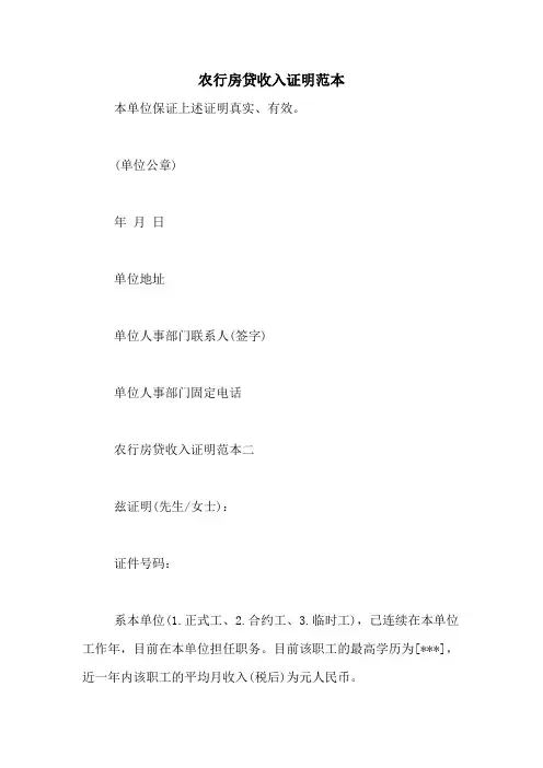 农行房贷收入证明范本