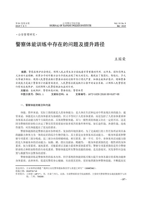 警察体能训练中存在的问题及提升路径