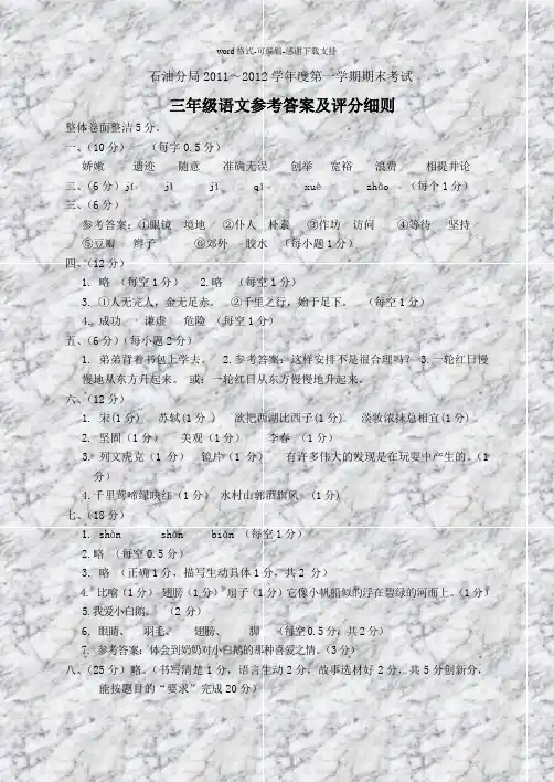 三年级语文参考答案及评分细则