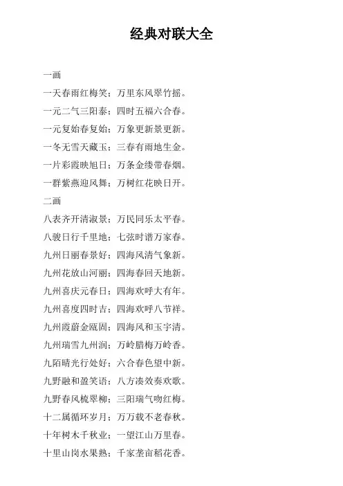 经典对联大全doc