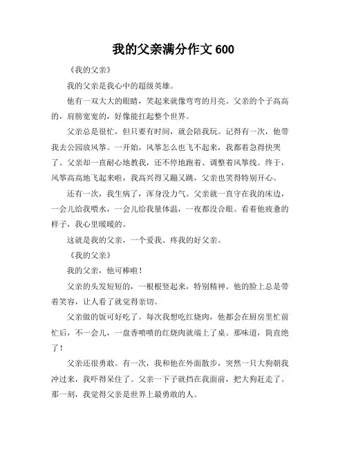 我的父亲满分作文600