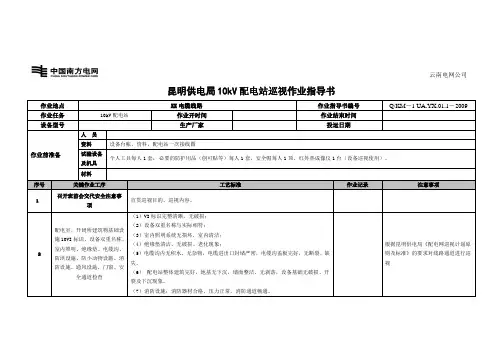 10kV配电站巡视作业指导书