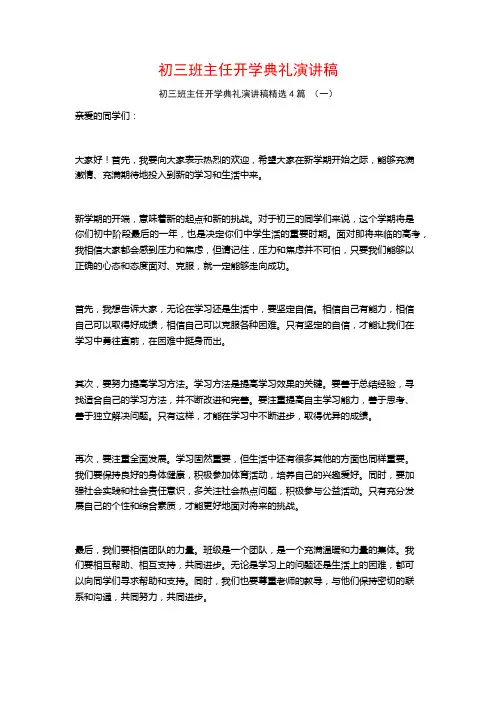 初三班主任开学典礼演讲稿4篇