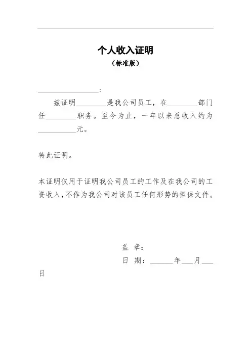 「word版本」个人收入证明通用范本共10篇