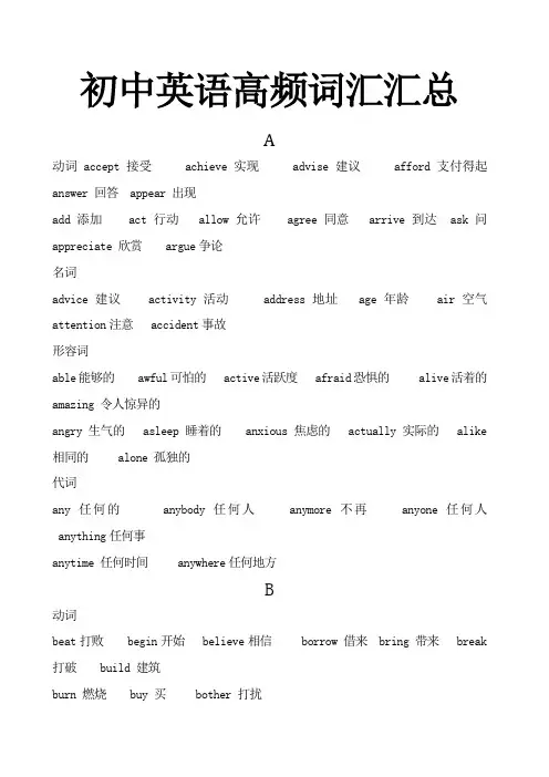 中考英语高频词汇汇总