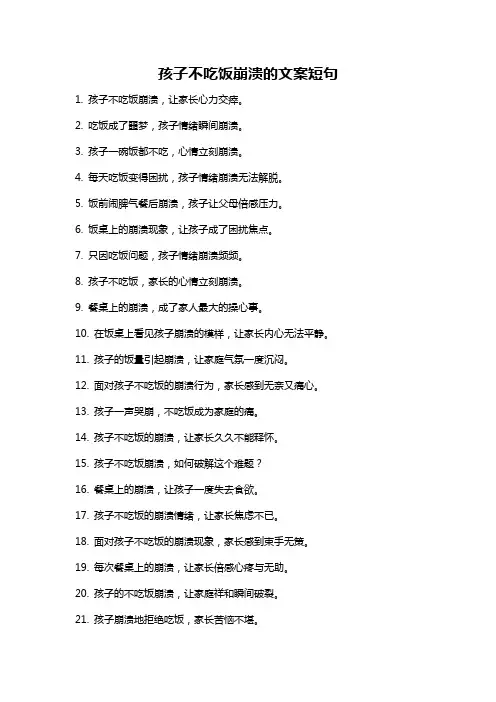 孩子不吃饭崩溃的文案短句