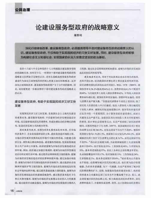 论建设服务型政府的战略意义