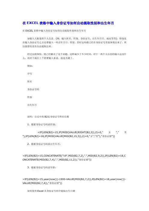 在EXCEL表格中输入身份证号如何自动提取性别和出生年月