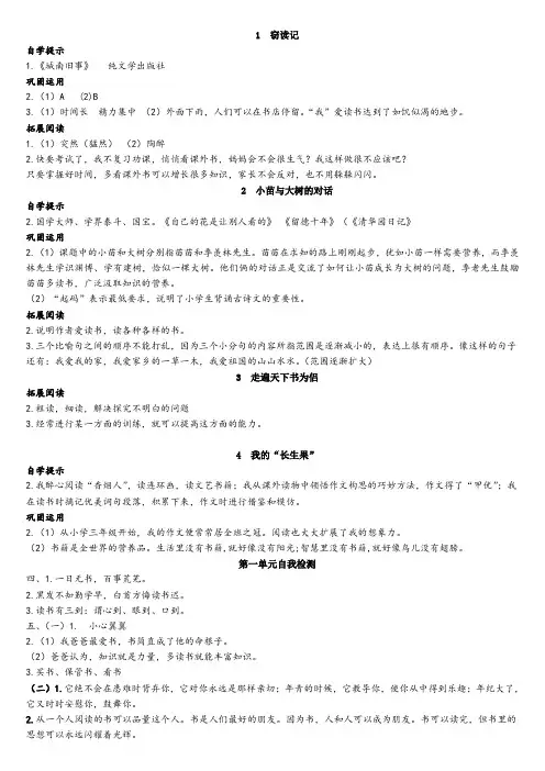 五上基础训练答案