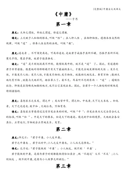 (完整版)中庸全文及译文