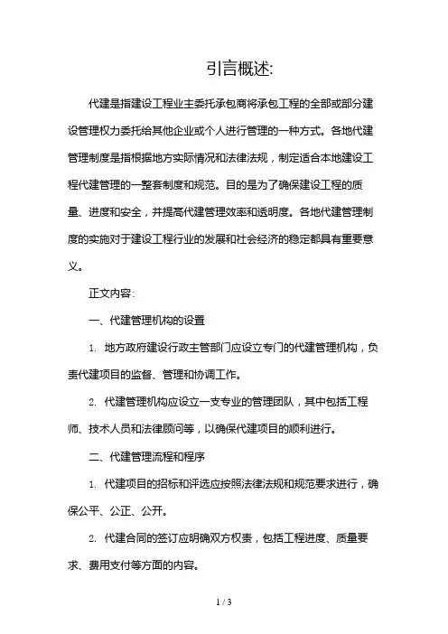 各地代建管理制度2024