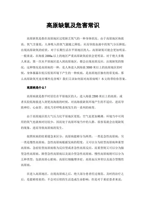 高原缺氧及危害常识