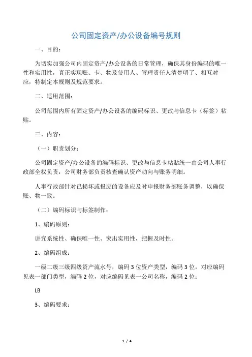 固定资产办公设备编码规则