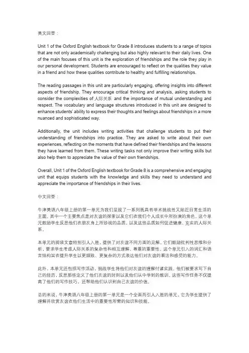 牛津八上unit1英语范文