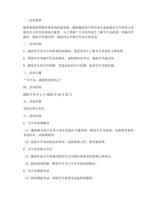 专升本宣传活动策划书