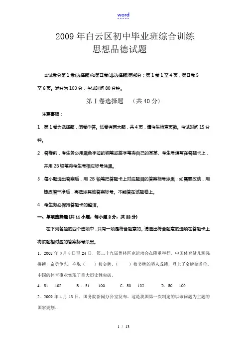 2009年广东省广州市白云区九年级政治综合测试卷(二)