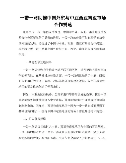 一带一路助推中国外贸与中亚西亚南亚市场合作提速
