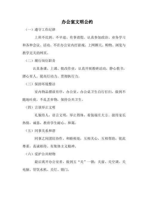 办公室文明公约